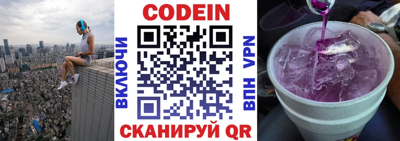 как найти   Альметьевск  OMG ссылки  Кодеин напиток Lean (лин) 